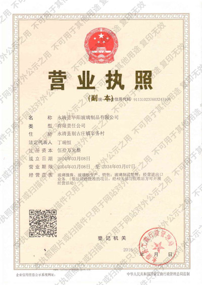 華昊特輕鋼龍骨廠家營業執照
